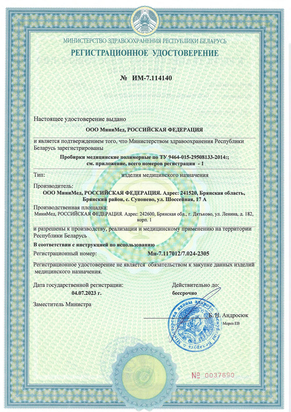 Пробирки медицинские полимерные. МиниМед. Беларусь. РУ-1