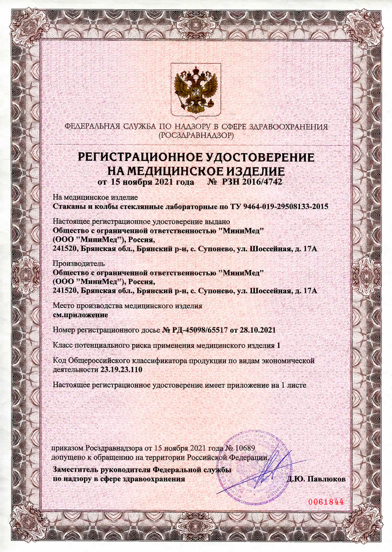 Стаканы-и-колбы-стеклянные-лабораторные.-МиниМед.-РУ-2021-1