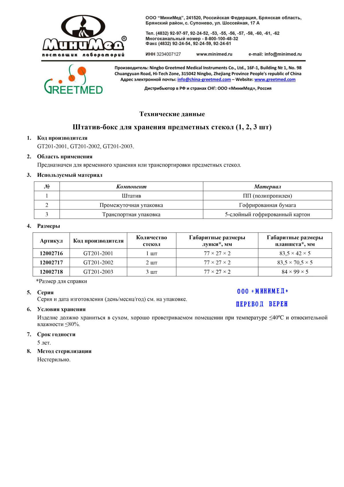 TF Штатив-бокс для хранения предметных стекол на 1, 2, 3 шт