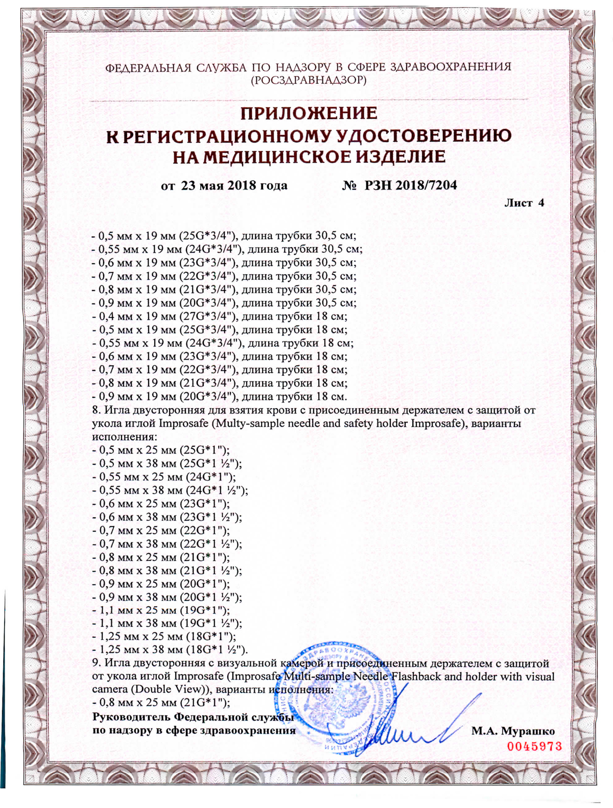 Иглы медицинские для взятия крови. Корвей поставщик. РУ-5