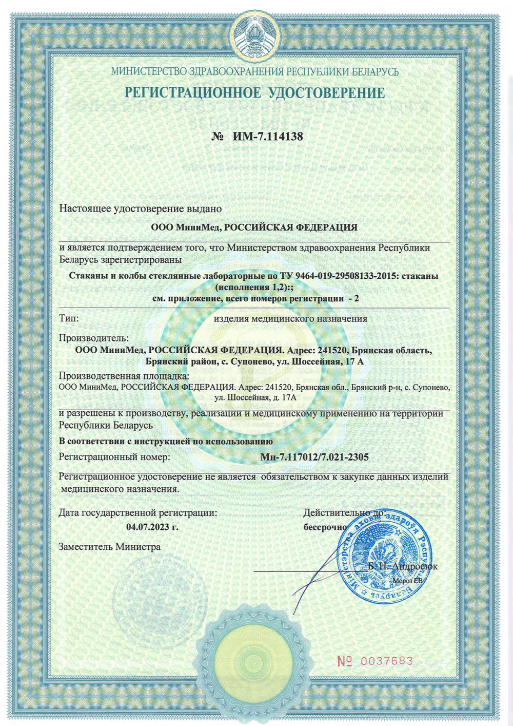 Стаканы и колбы стеклянные лабораторные. МиниМед. Беларусь. РУ-1