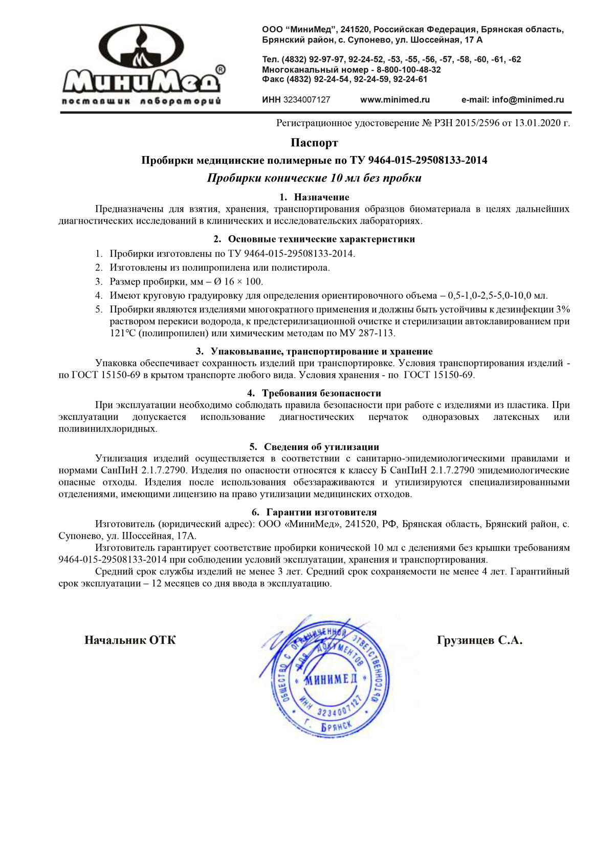 Пробирки конические без пробки, 10 мл, МиниМед