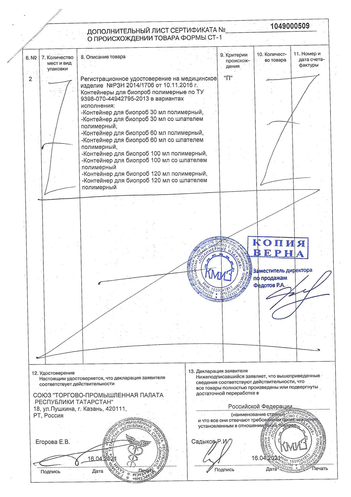 Контейнера-Полимерные-изделия-КПИ-СТ-1-до-15.04.2022-2
