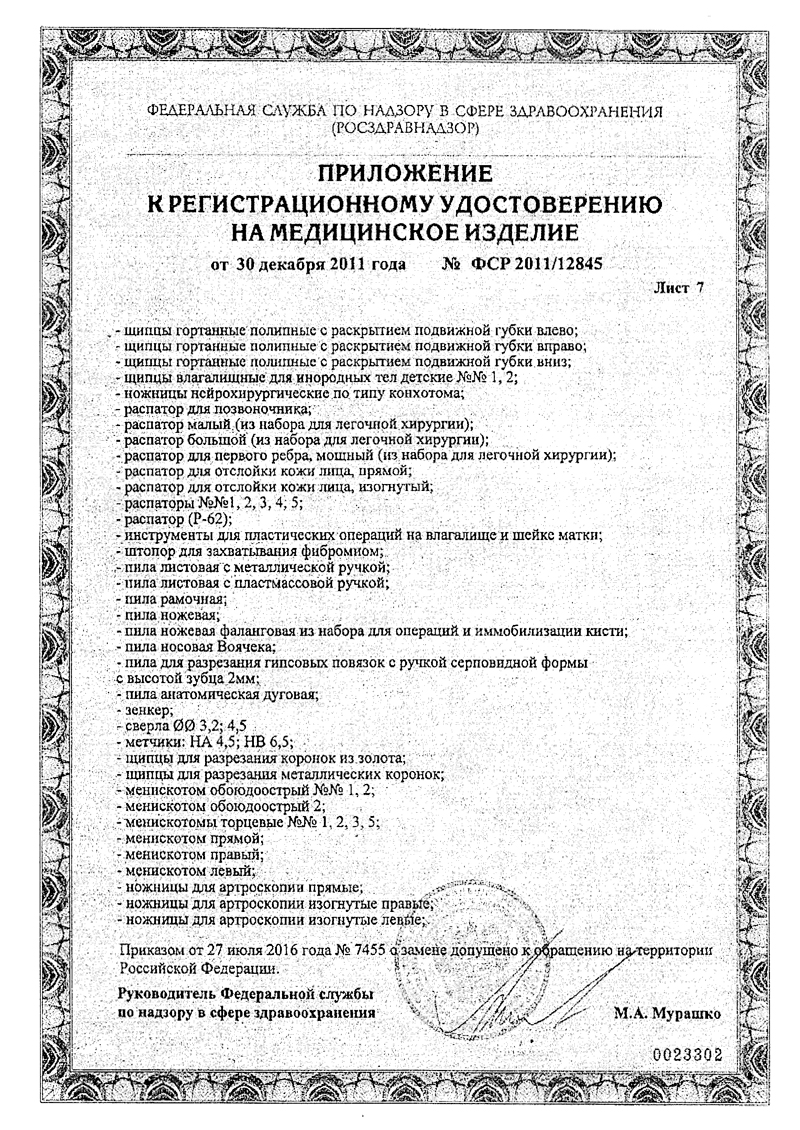 РУ+приложение-инструменты-режущие-8