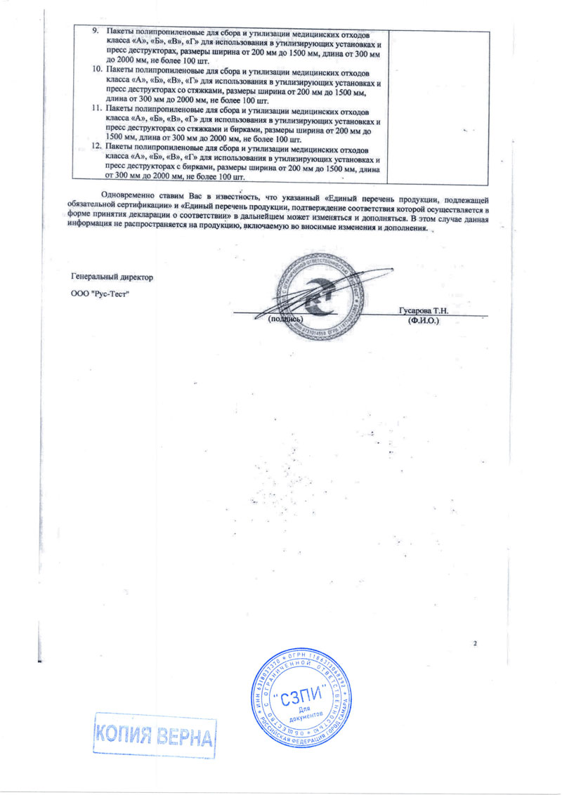 Пакеты для сбора и утилизации мед. отходов. Инновация. Инф. письмо-2