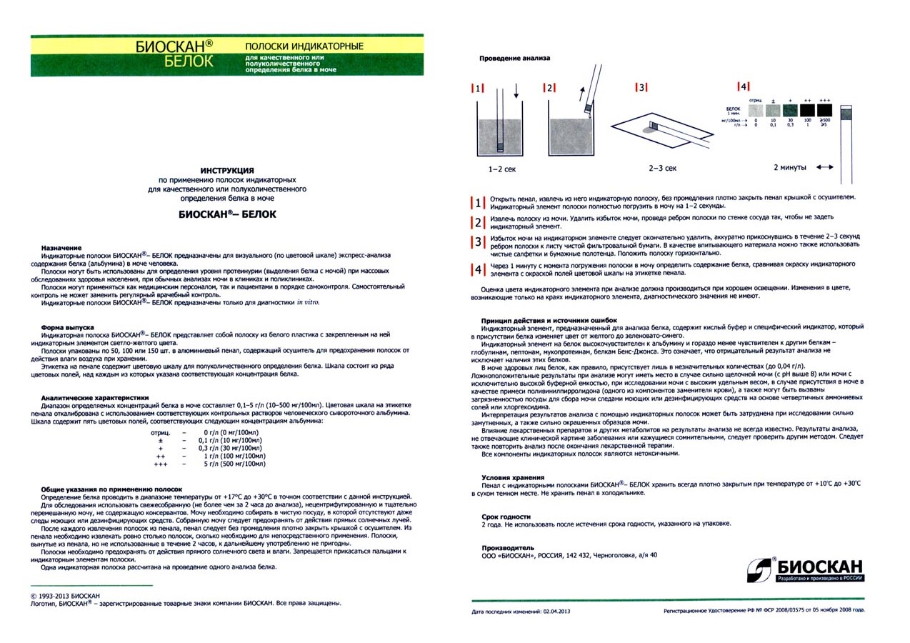 Биоскан-белок