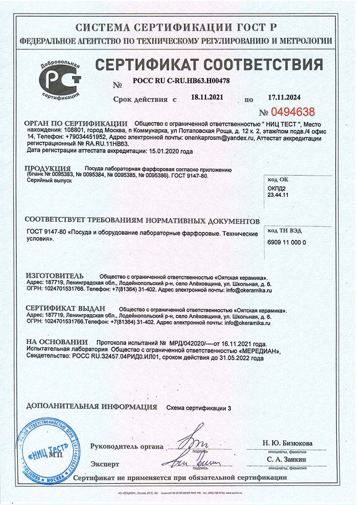 Посуда лабор. фарфоровая. Оятская керамика. Сертификат до 17.11.2024-1