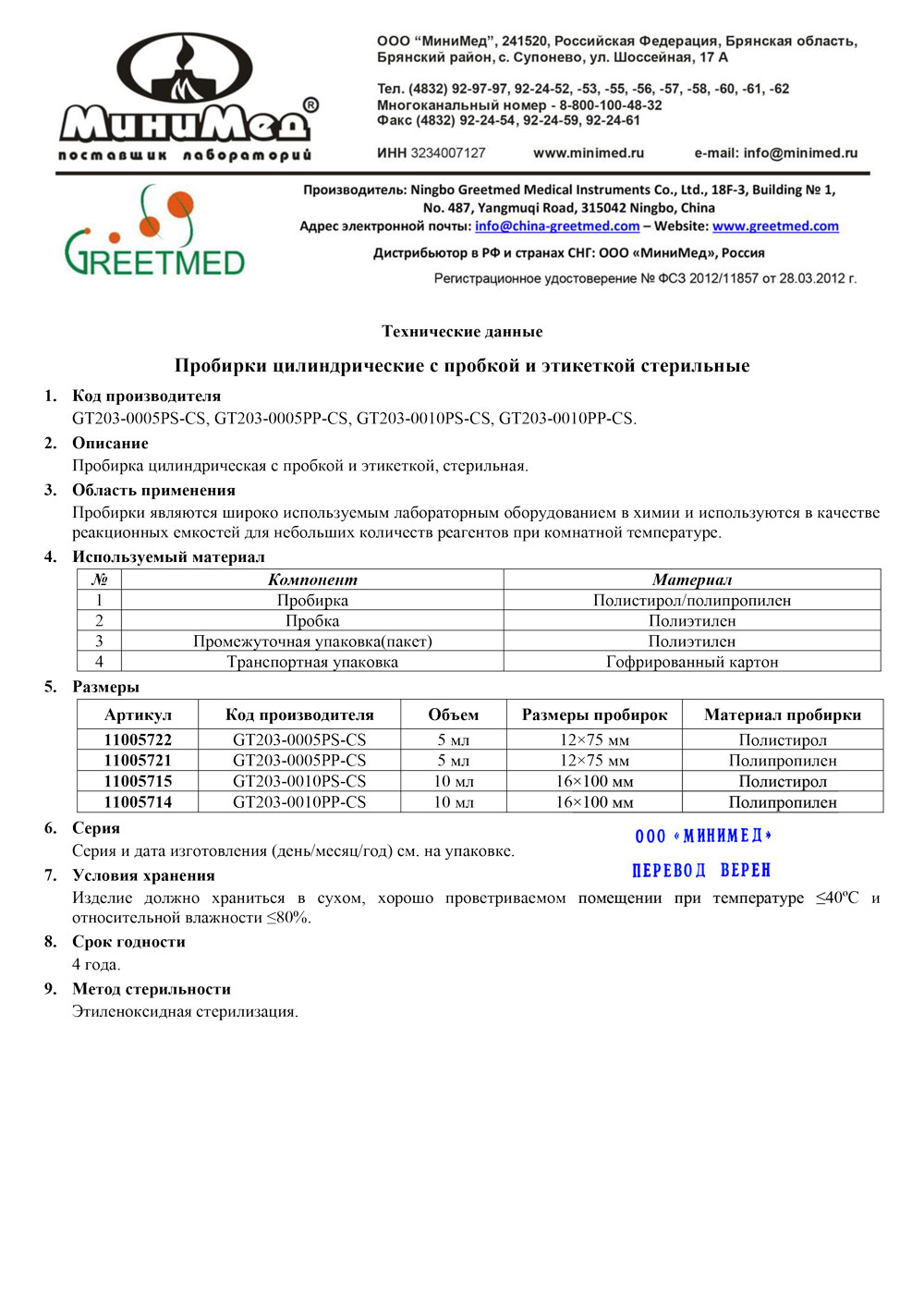 TF Пробирки цилиндрические с пробкой и этикеткой стерильные