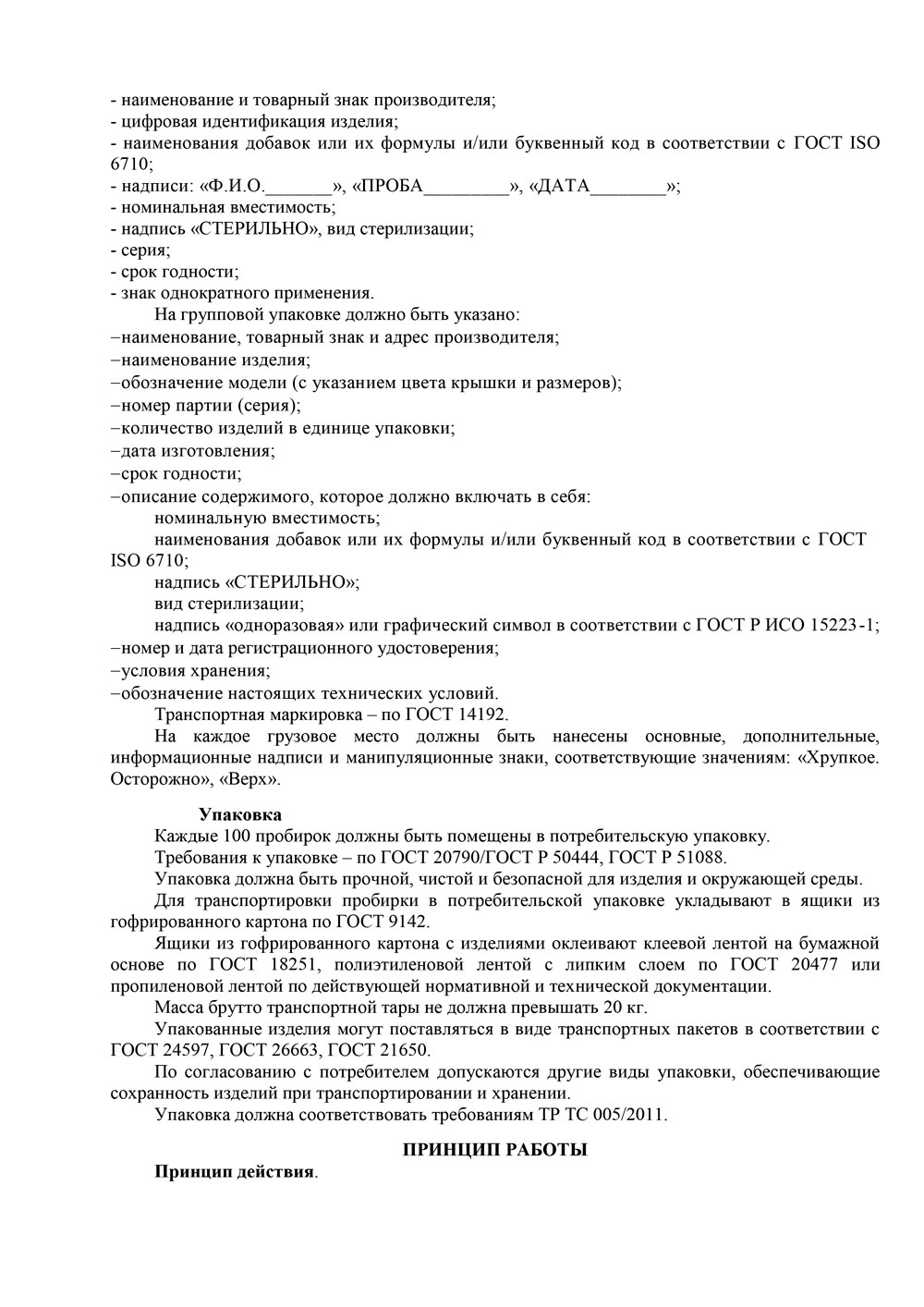 Инструкция-по-применению-Вакуумных-пробирок-(с-печатью)-3