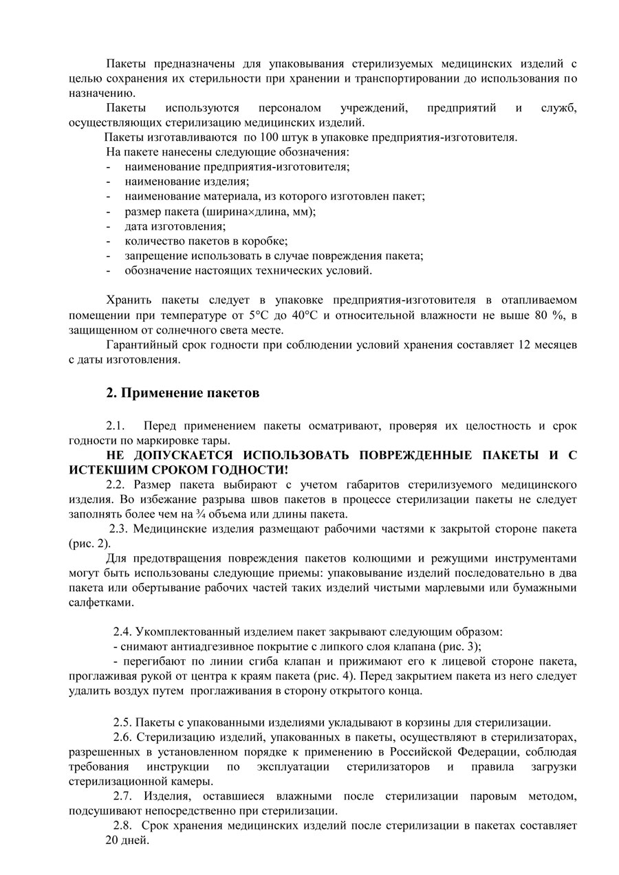 Инструкция-по-применению-пакетов-ООО-КРАФТ-2