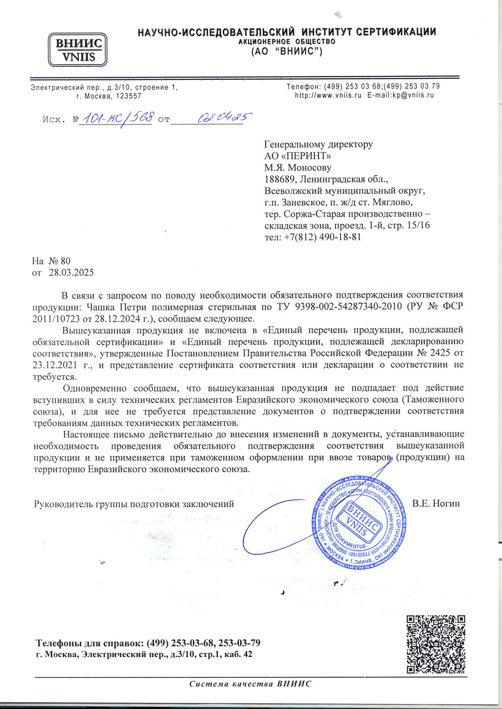 Чашка Петри полимерная. АО Перинт. Отказное письмо