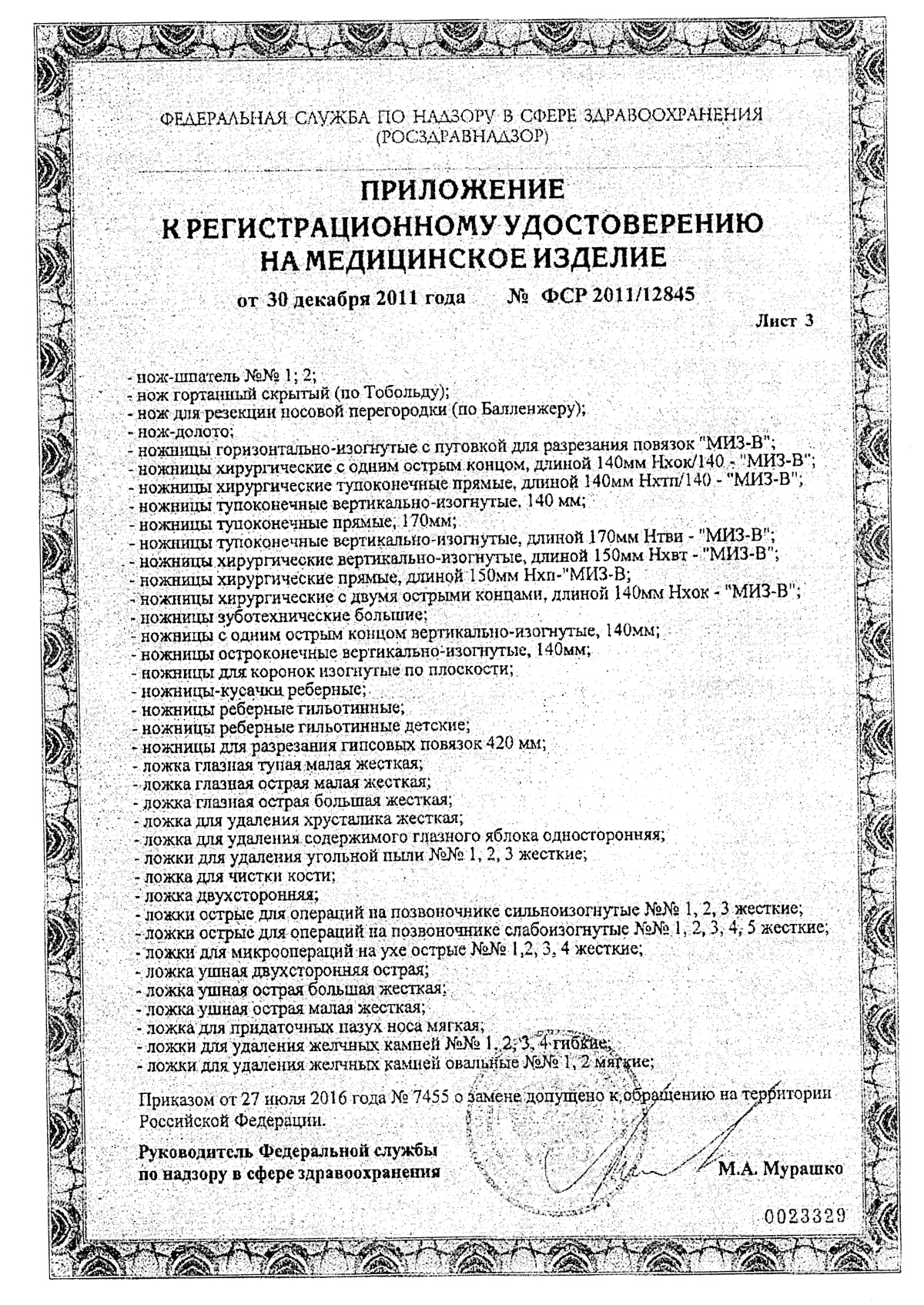 РУ+приложение-инструменты-режущие-4