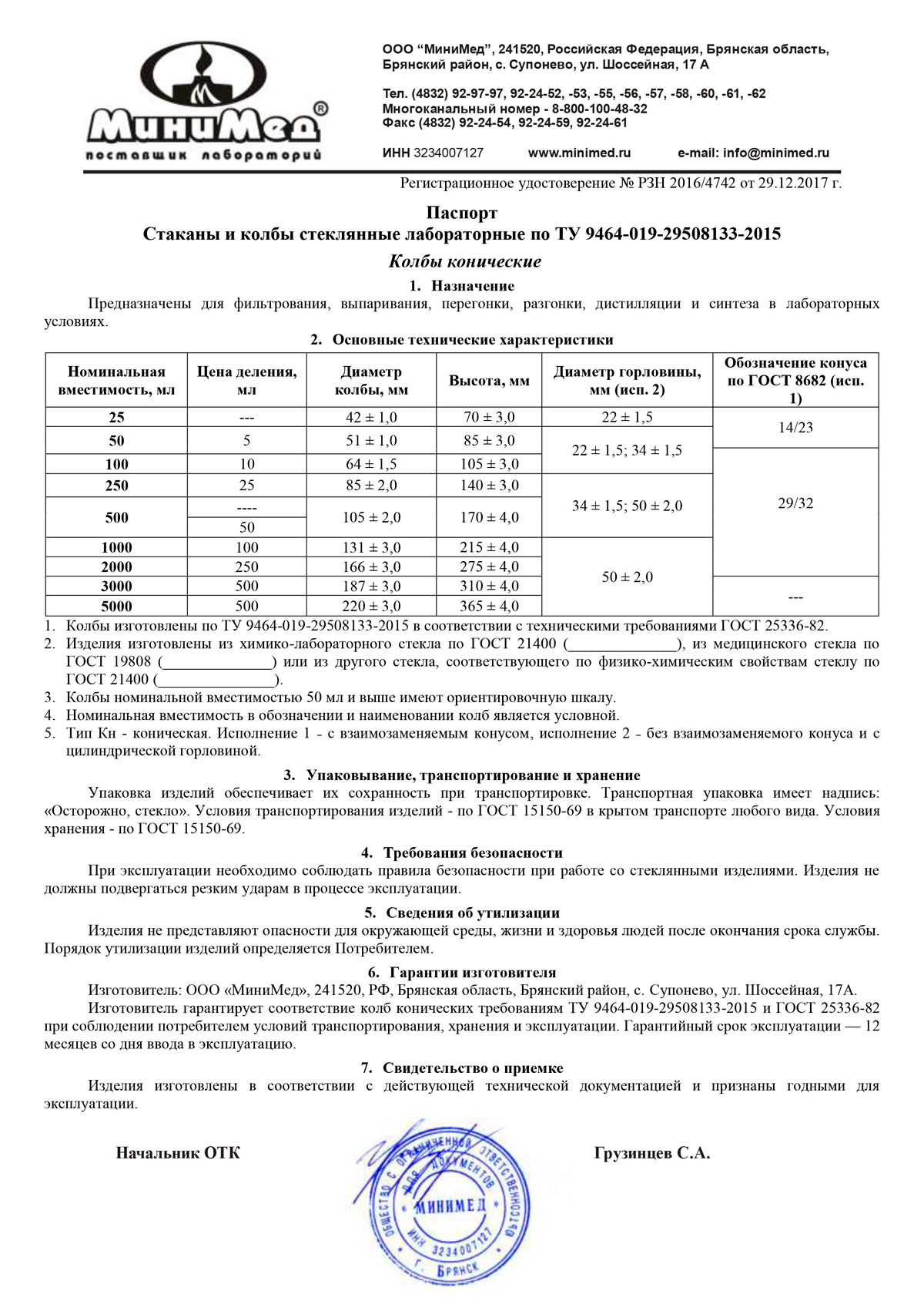Колбы-конические-общий