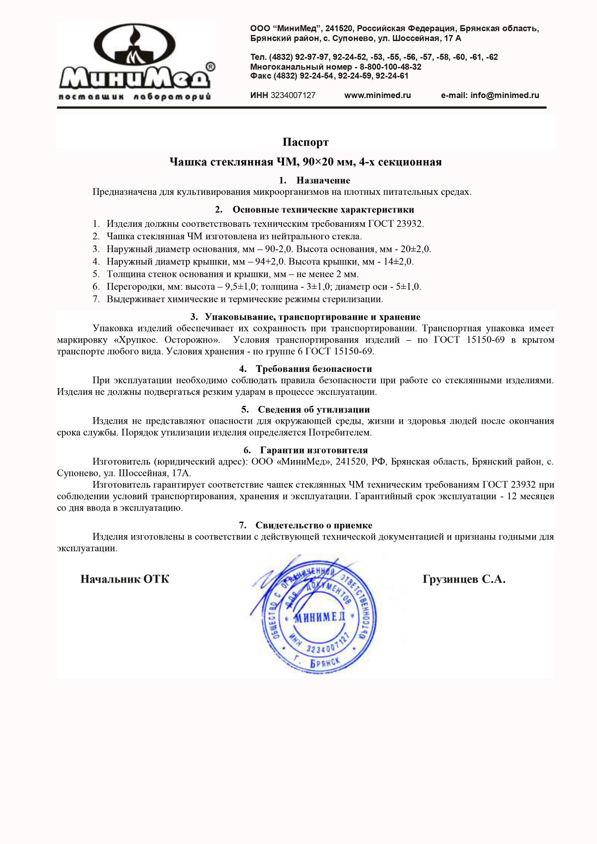 Чашка-стеклянная-ЧМ-4-х-секц