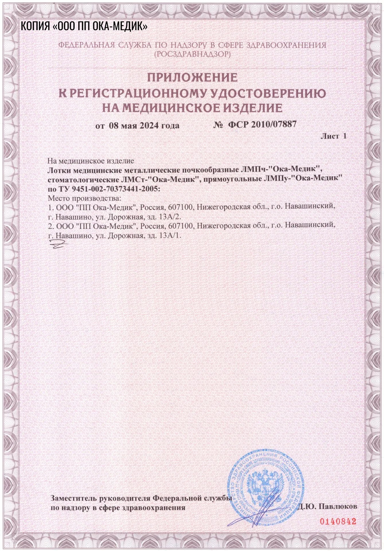 Лотки медицинские металлические. ПП Ока-Медик. РУ-2