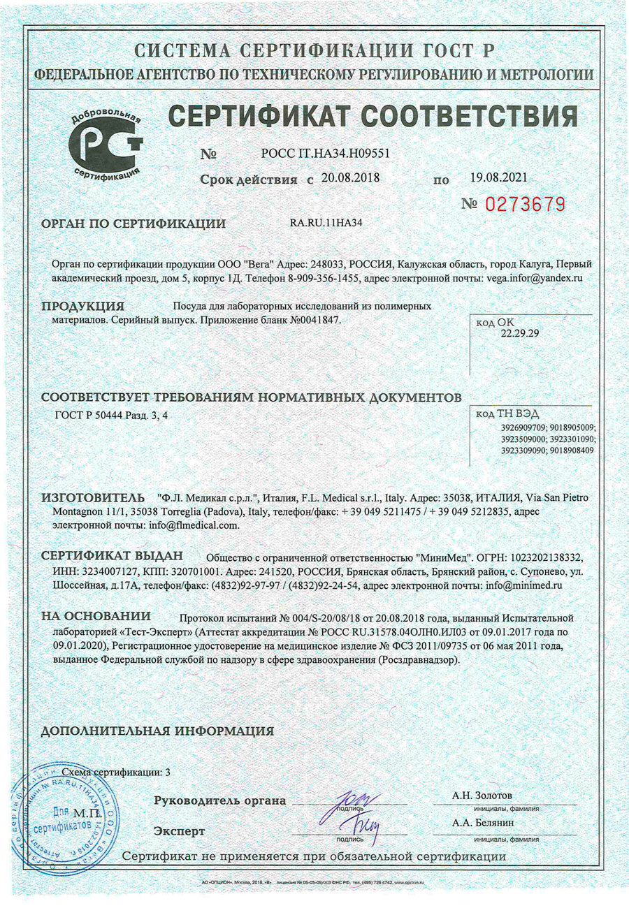 Сертификат_до-19.08.2021_1