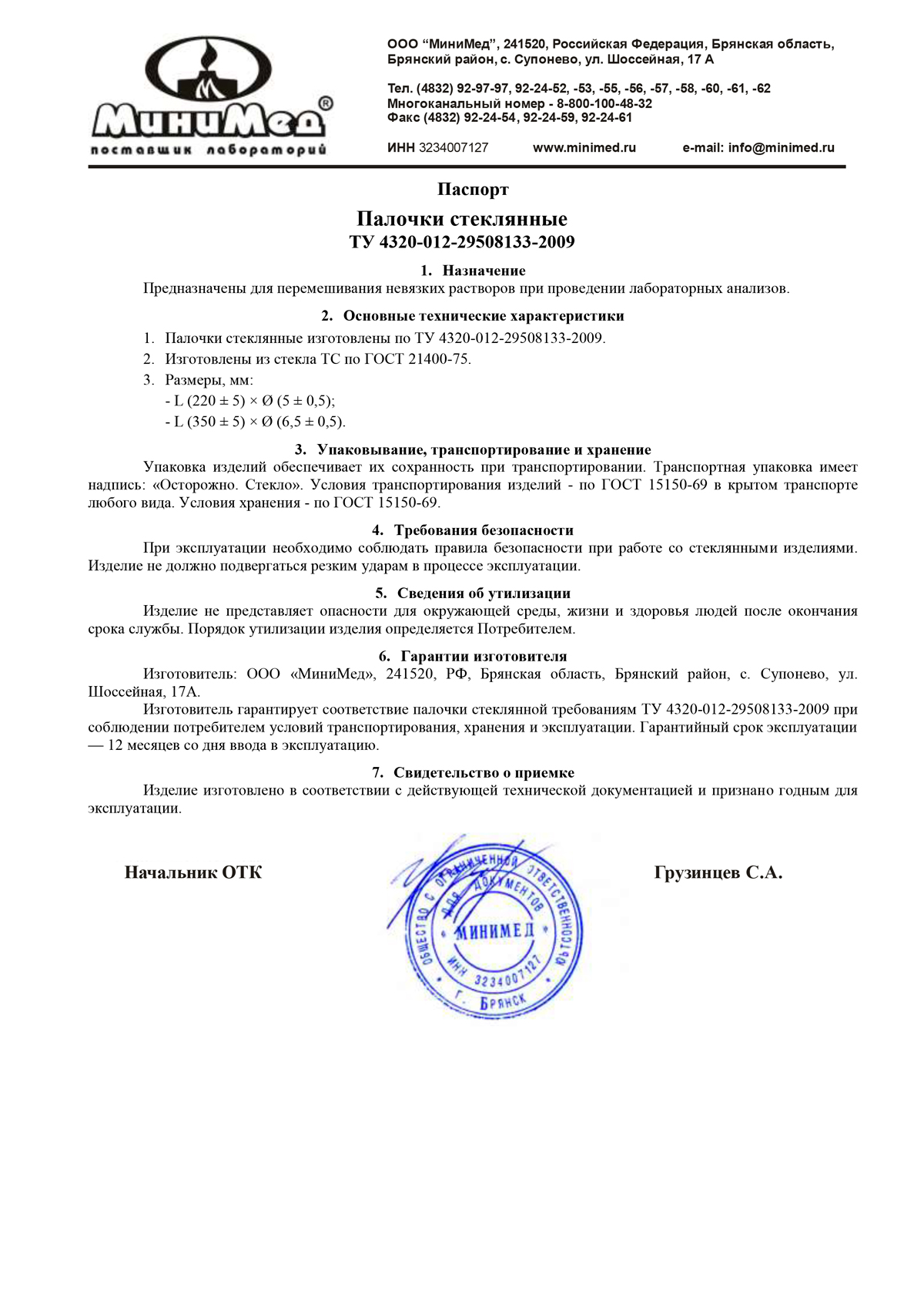 Палочки стеклянные