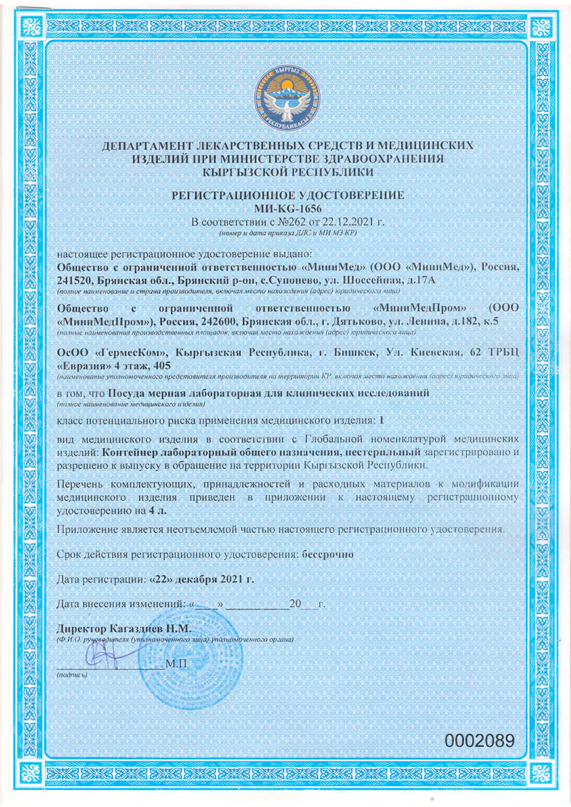 Посуда-мерная-лабораторная-для-клинических-исследований.-РУ-МИ-KG-1656-от-22.12.