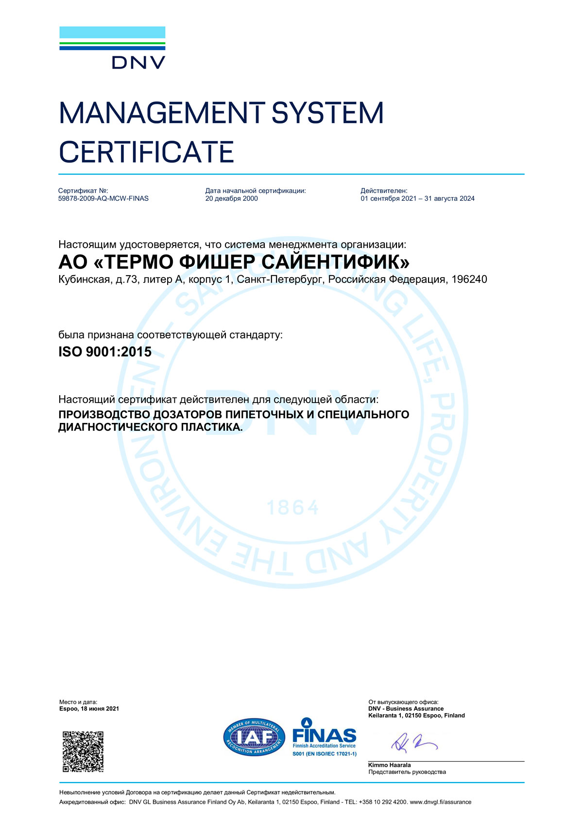 Дозаторы-и-принадлежности.-АО-Термо-Фишер-Сайентифик.-Сертификат-ISO-9001-2015.