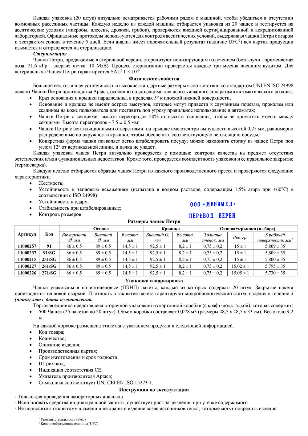 Чашка-по-типу-чашек-Петри-90-мм,-Aptaca-2