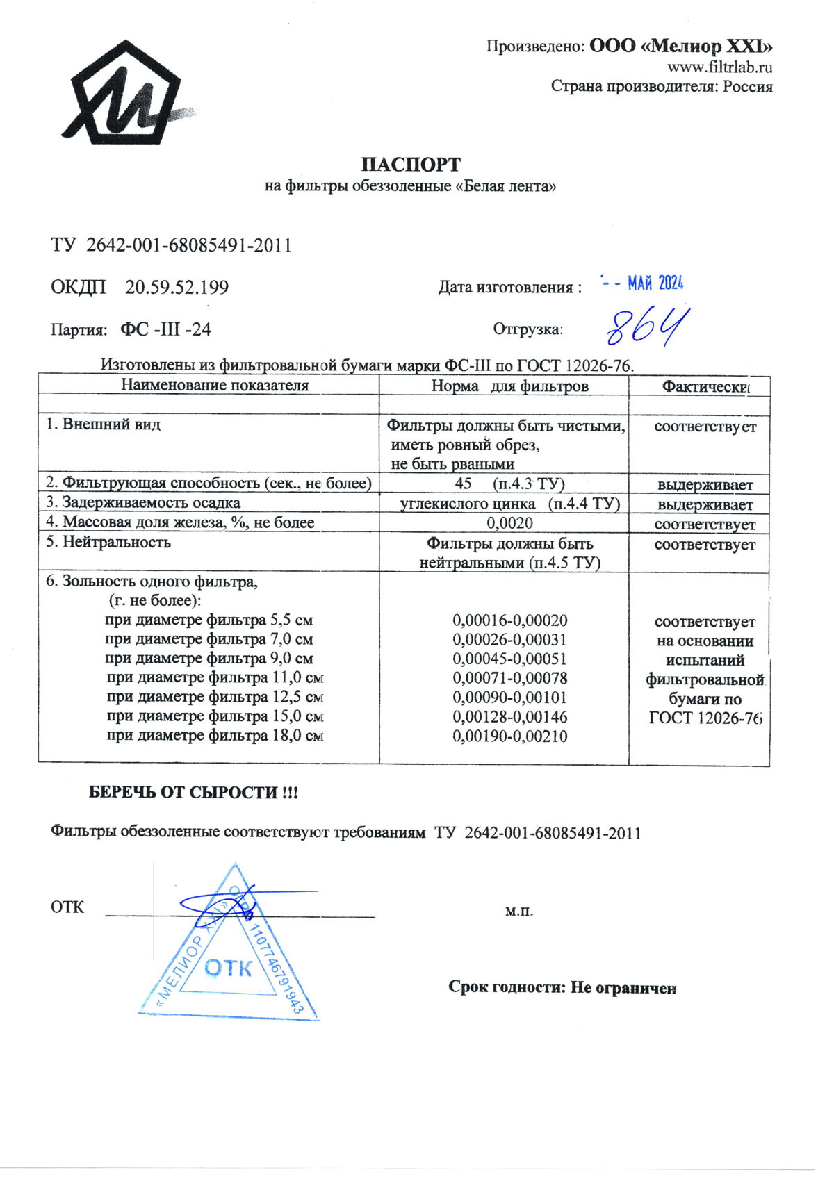 Фильтры обеззоленные Белая лента 5,5-18 см от 05.2024
