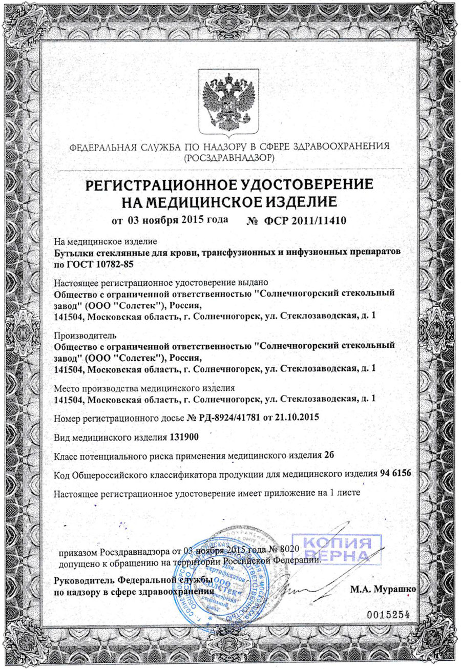 Бутылки-д.крови_ру_1