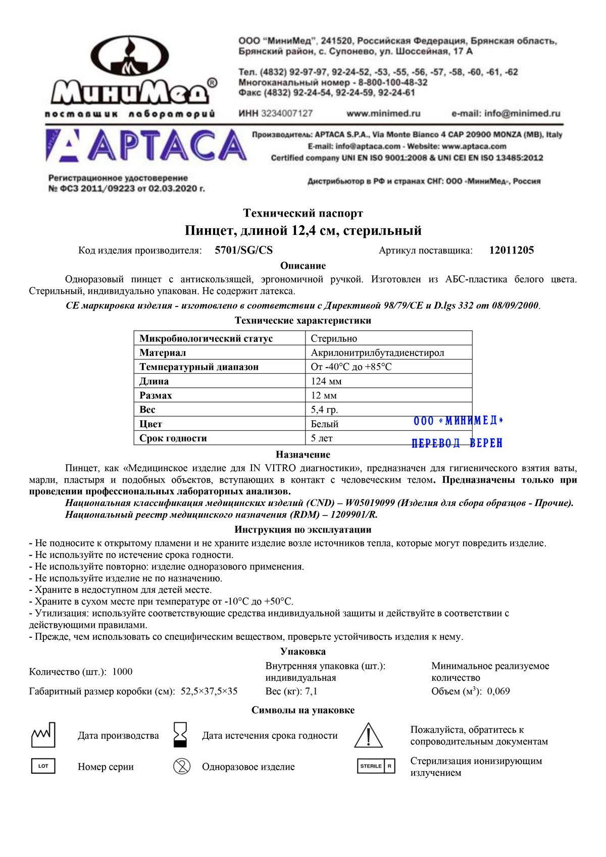 Пинцет-12,5-см,-стерил.,-инд.-упак.,-АБС,-Aptaca-5701-SG-CS