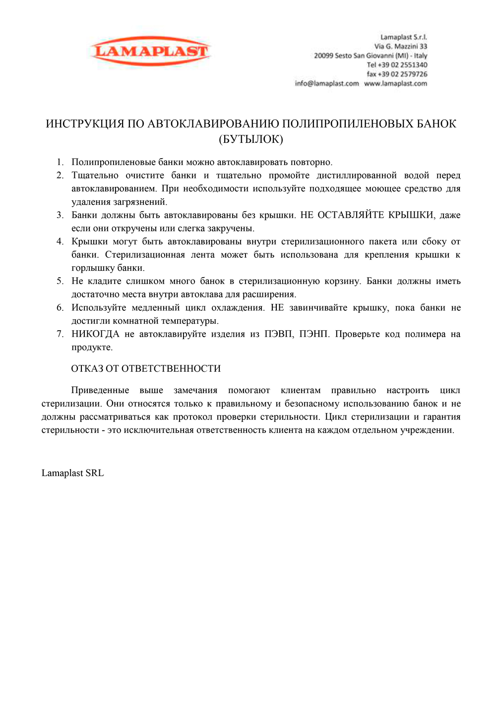 Инструкция по автоклав. полипропил. банок (бутылок). LamaPlast