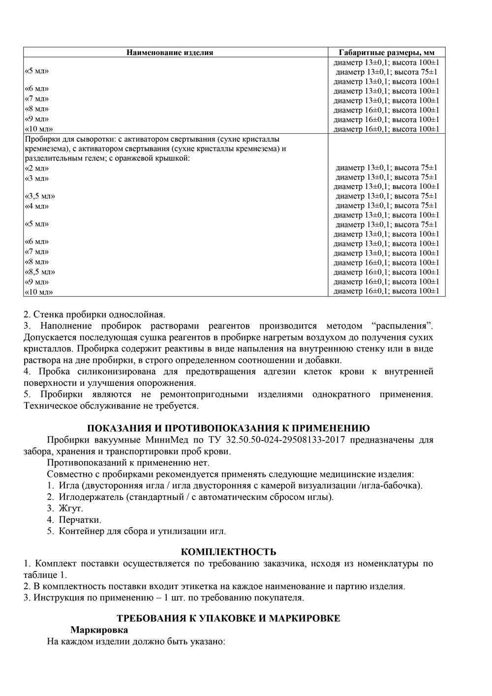 Инструкция-по-применению-Вакуумных-пробирок-(с-печатью)-2