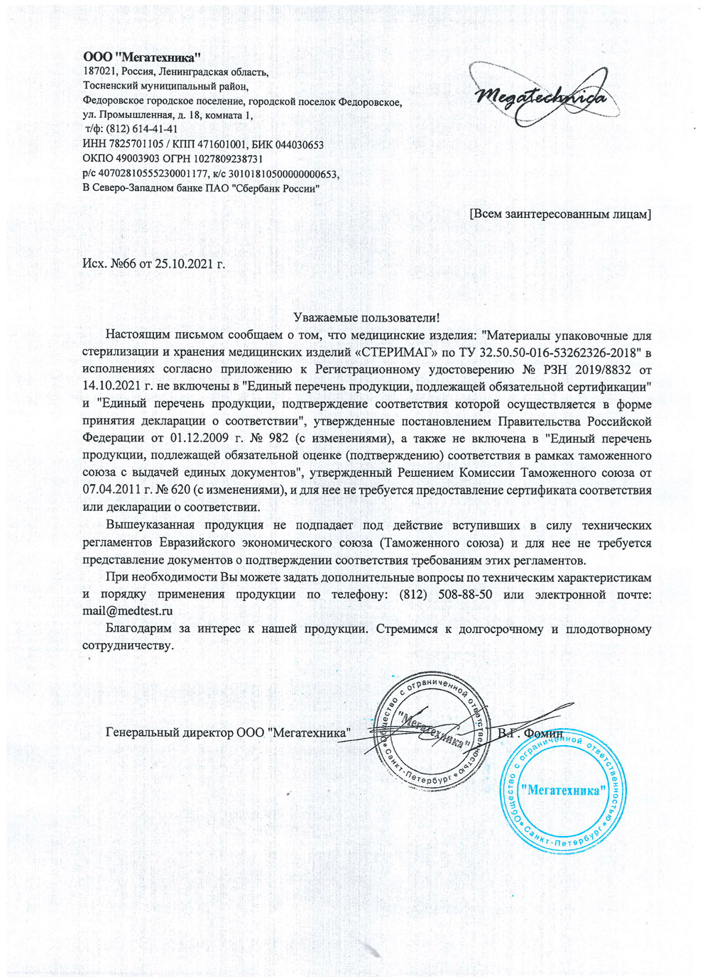 Материалы упаковочные одноразовые для стерилизации и хранения мед. изделий СТЕРИ