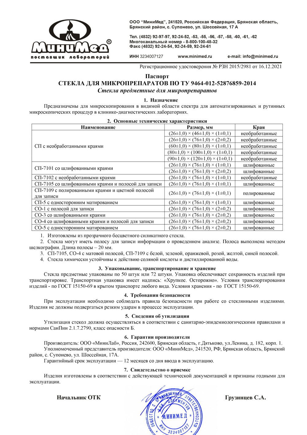 Стекло-предметное-для-микропрепаратов-2021