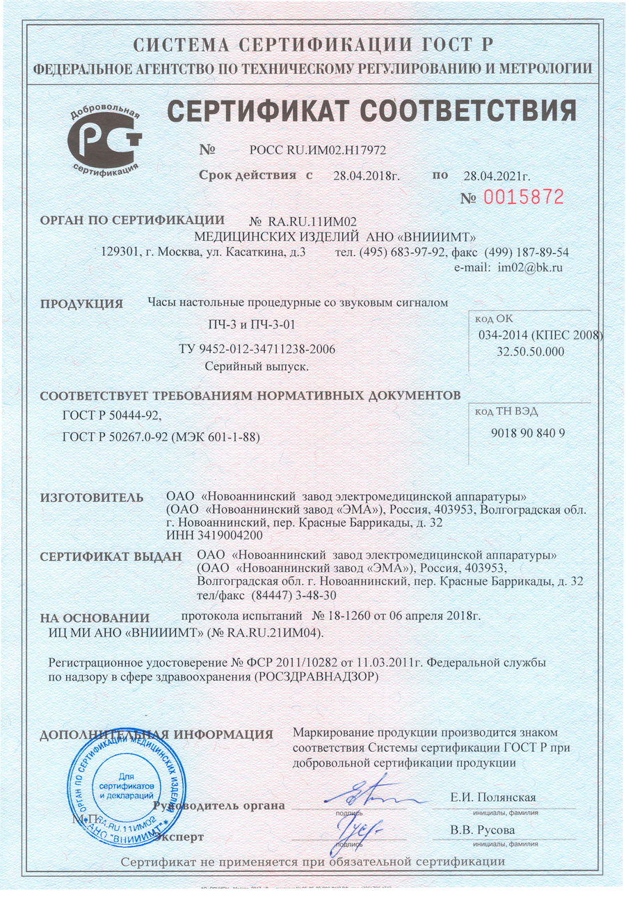 Сертификат_до-28.04.2021-г.