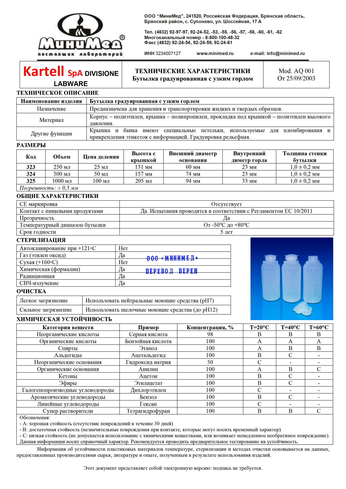Бутылка-градуированная-с-узким-горлом-323-325