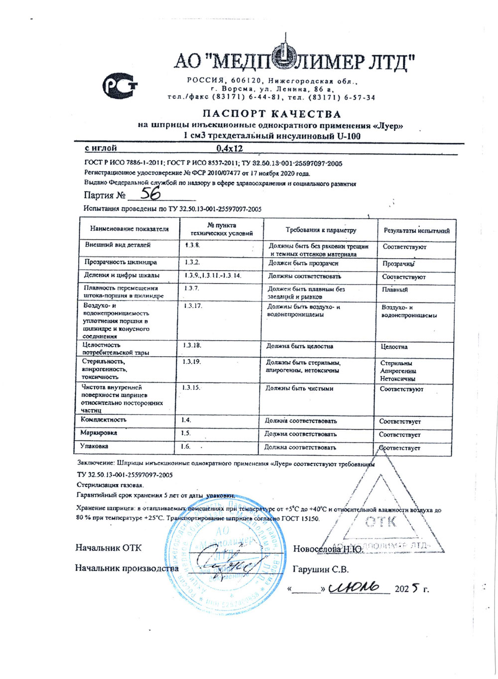 Шприцы инъекционные инсулиновые 1А мл. Медполимер ЛТД. п. 56