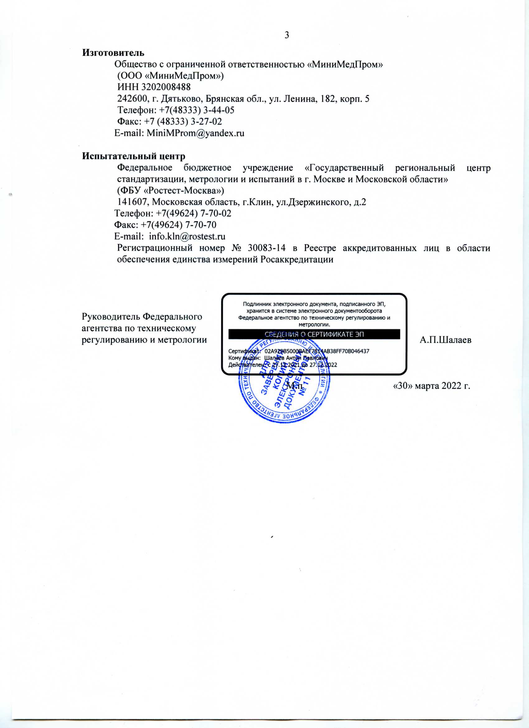 Бюретки лабораторные стеклянные ММП тип 1 исп. 2. Сертификат об утверждении ТСИ.