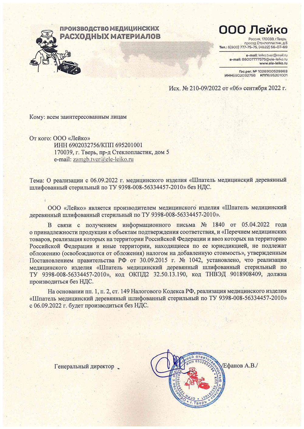 Шпатель медицинский деревянный шлиф. стер. Лейко. Письмо о НДС