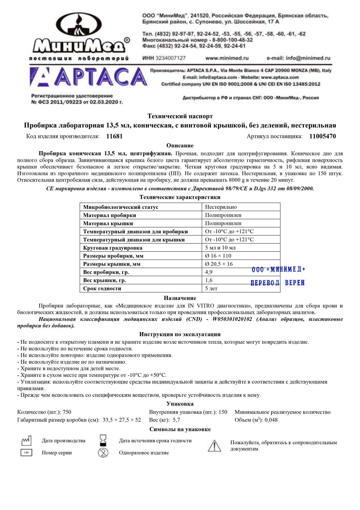 Пробирка-лабораторная-13,5-мл,коническая,-пп,-Aptaca-11681