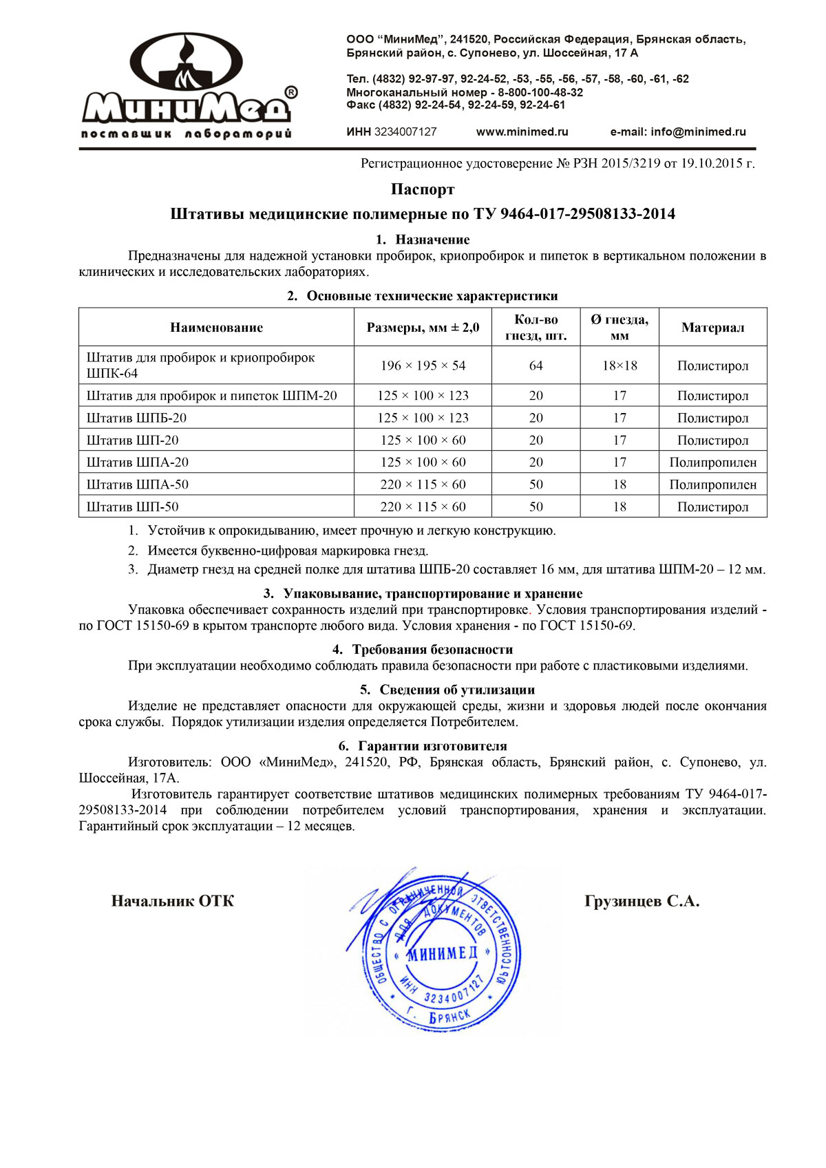 Штативы медиц. полимерные (Z-образные штативы). ММ