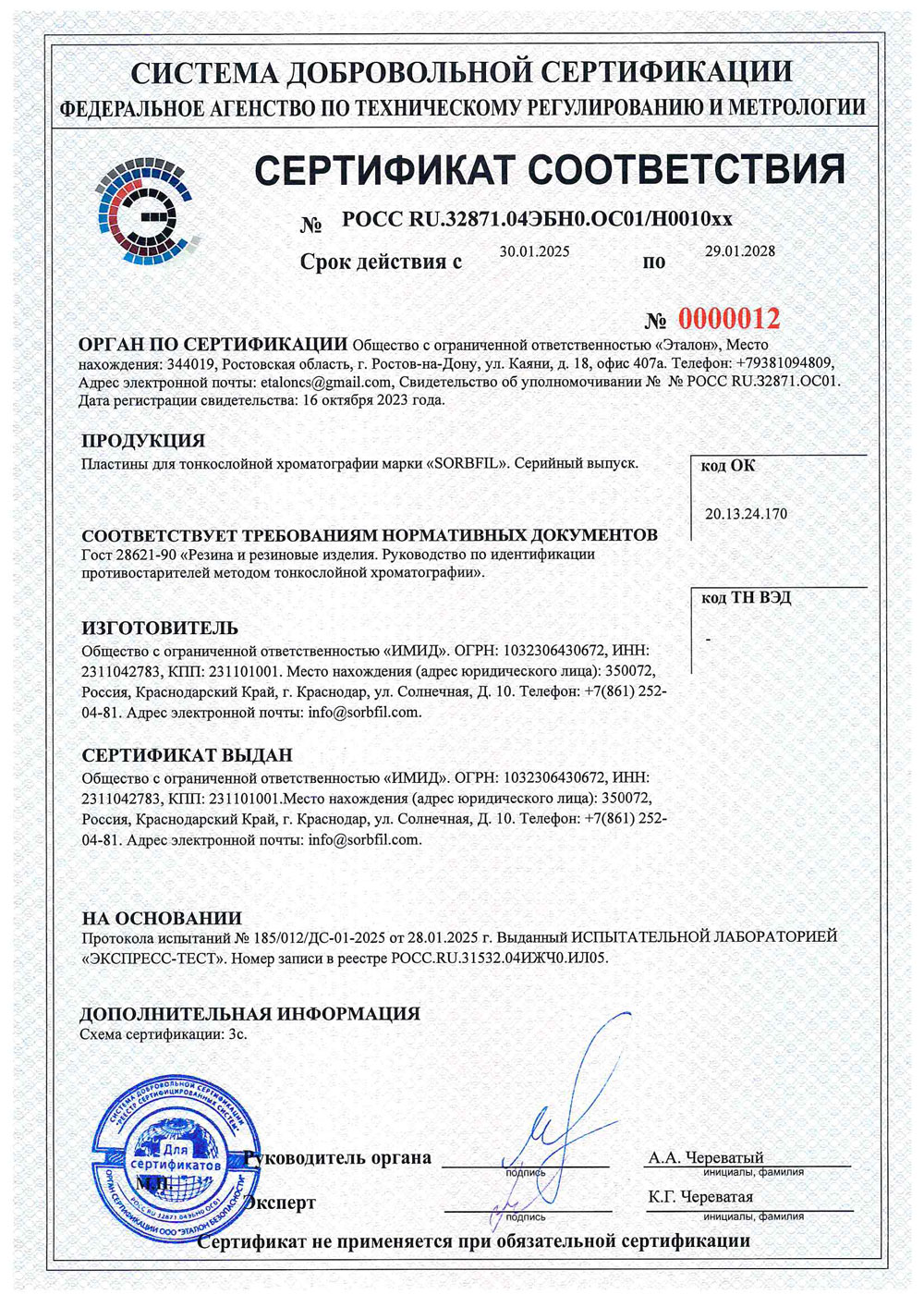 Пластина для тонкослойной хроматографии марки SORBFIL. Сертификат до 29.01.2028