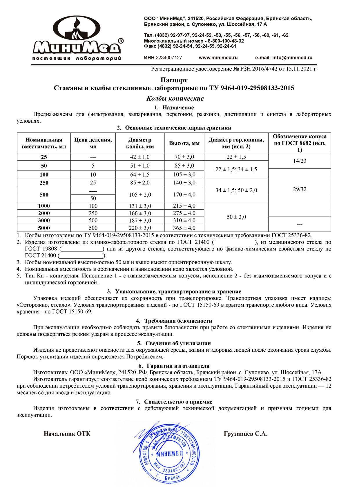 Колбы-конические-общий-2021