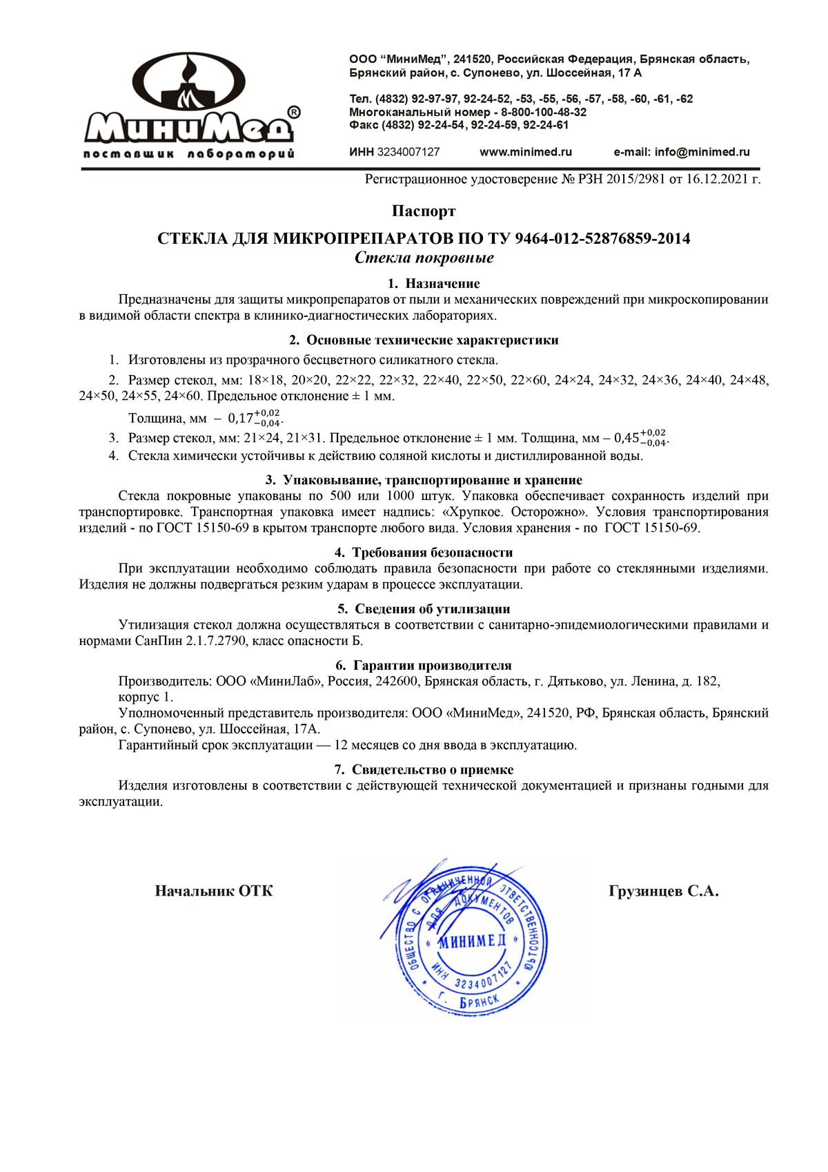 Стекла-покровные-для-микропрепаратов-2021