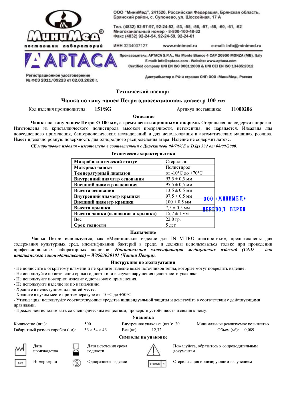 151-SG-Чашка-по-типу-чашек-Петри-односекционная,-Ø-100-мм,-пс,-стерильная,-Aptac