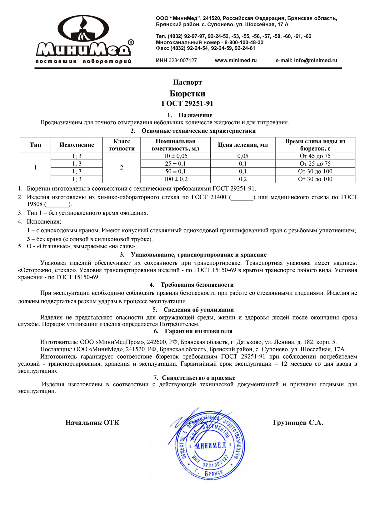 Бюретки-1-и-3-исполнения.-ММП