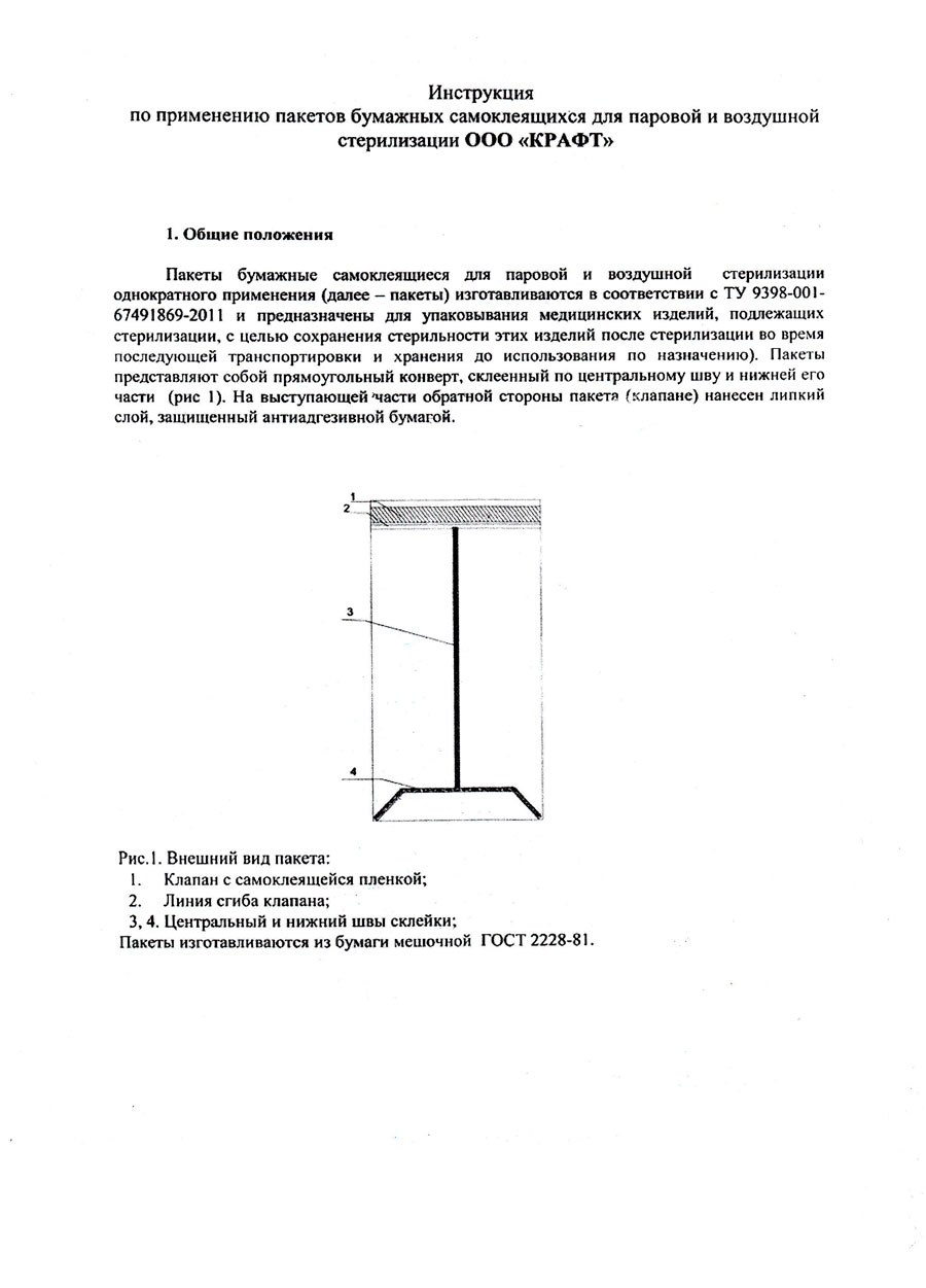 Инструкция-по-применению-пакетов-ООО-КРАФТ-1