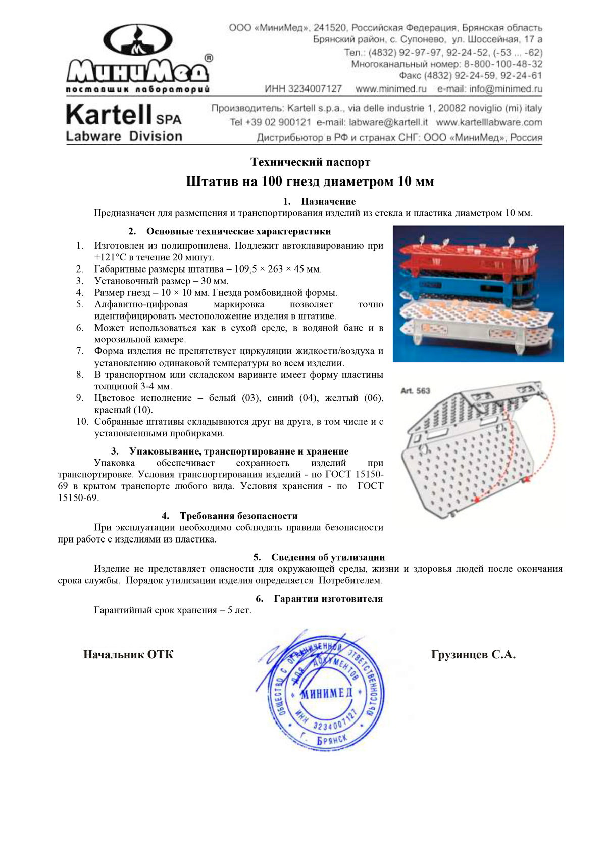 Штатив-на-100-гнезд-563