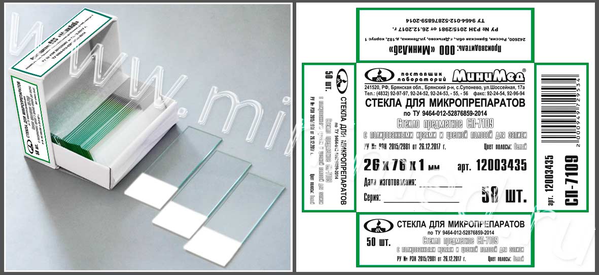 Стекло для микропрепаратов по ТУ 9464-012-52876859-2014, предметное СП-7109, с полиров. краями и  белой полосой, 26*76 мм, толщ.1,0 мм, уп.50/2500 шт, МиниЛаб Стекло для микропрепаратов по ТУ 9464-012-52876859-2014, предметное СП-7109, с полиров. краями и  белой полосой, 26*76 мм, толщ.1,0 мм, уп.50/2500 шт, МиниЛаб