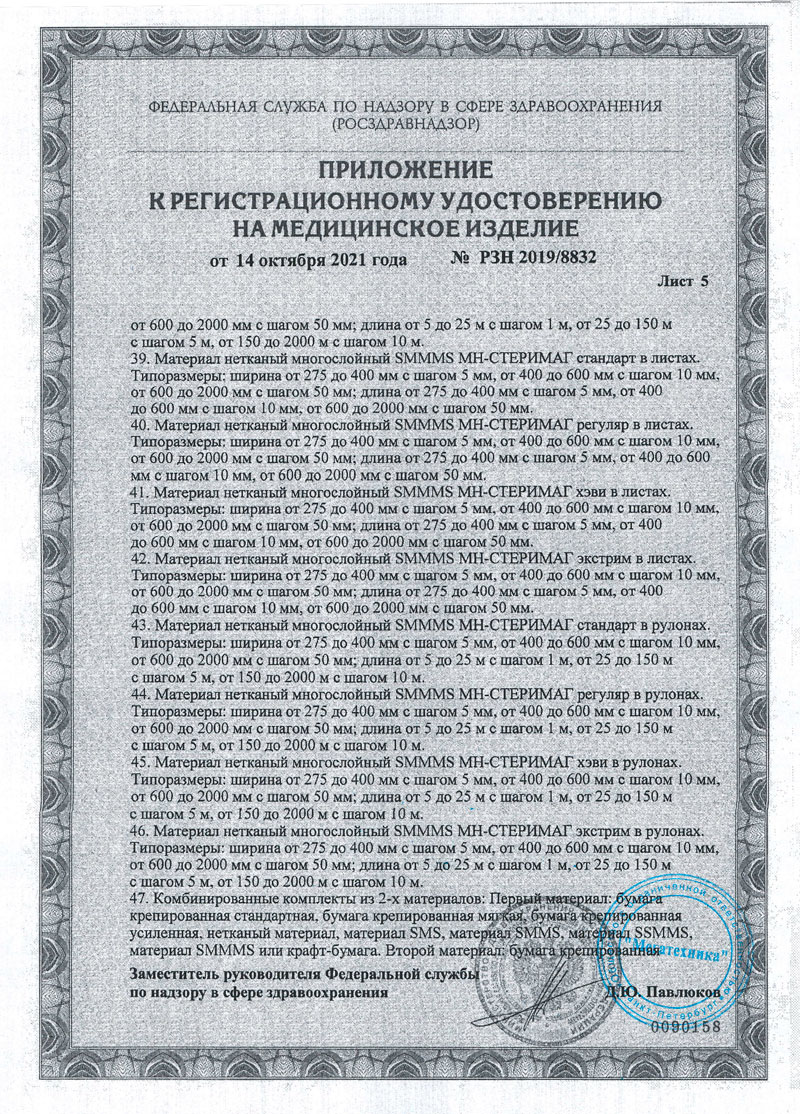 Материалы упаковочные одноразовые для стерилизации и хранения мед. изделий СТЕРИ