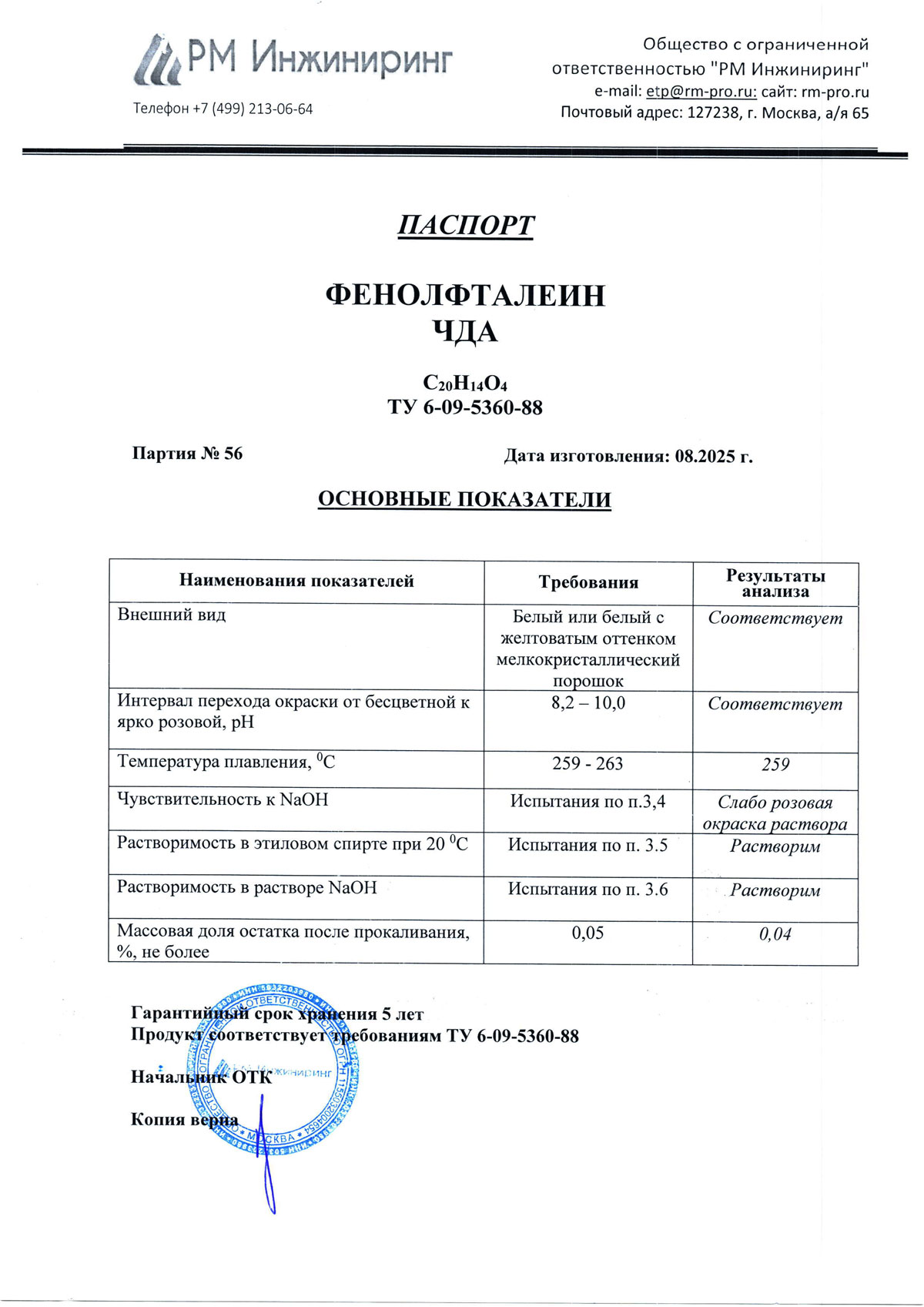 Фенолфталеин чда, п. 56 от 08.2025 (0,05 кг)