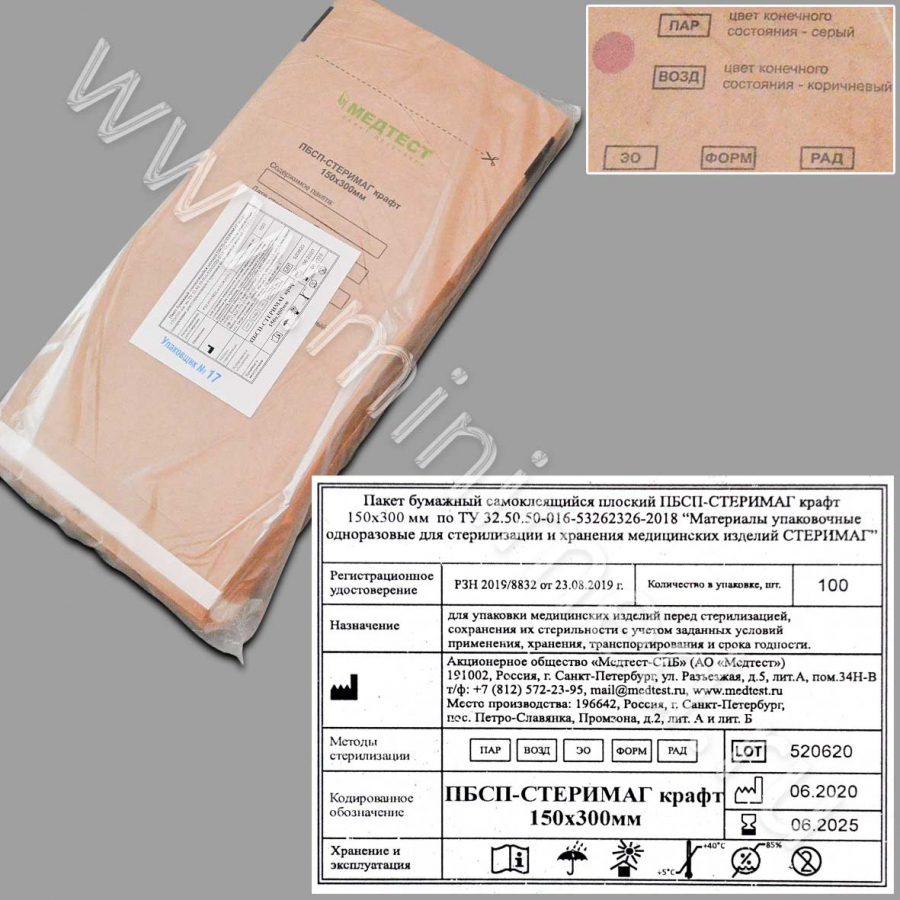 Пакет для паровой, воздушной, этиленоксидной стерилизации бумажный (крафт) самоклеящийся плоский ПБСП-СтериМаг 150*300, уп.100шт Пакет для паровой, воздушной, этиленоксидной стерилизации бумажный (крафт) самоклеящийся плоский ПБСП-СтериМаг 150*300, уп.100шт