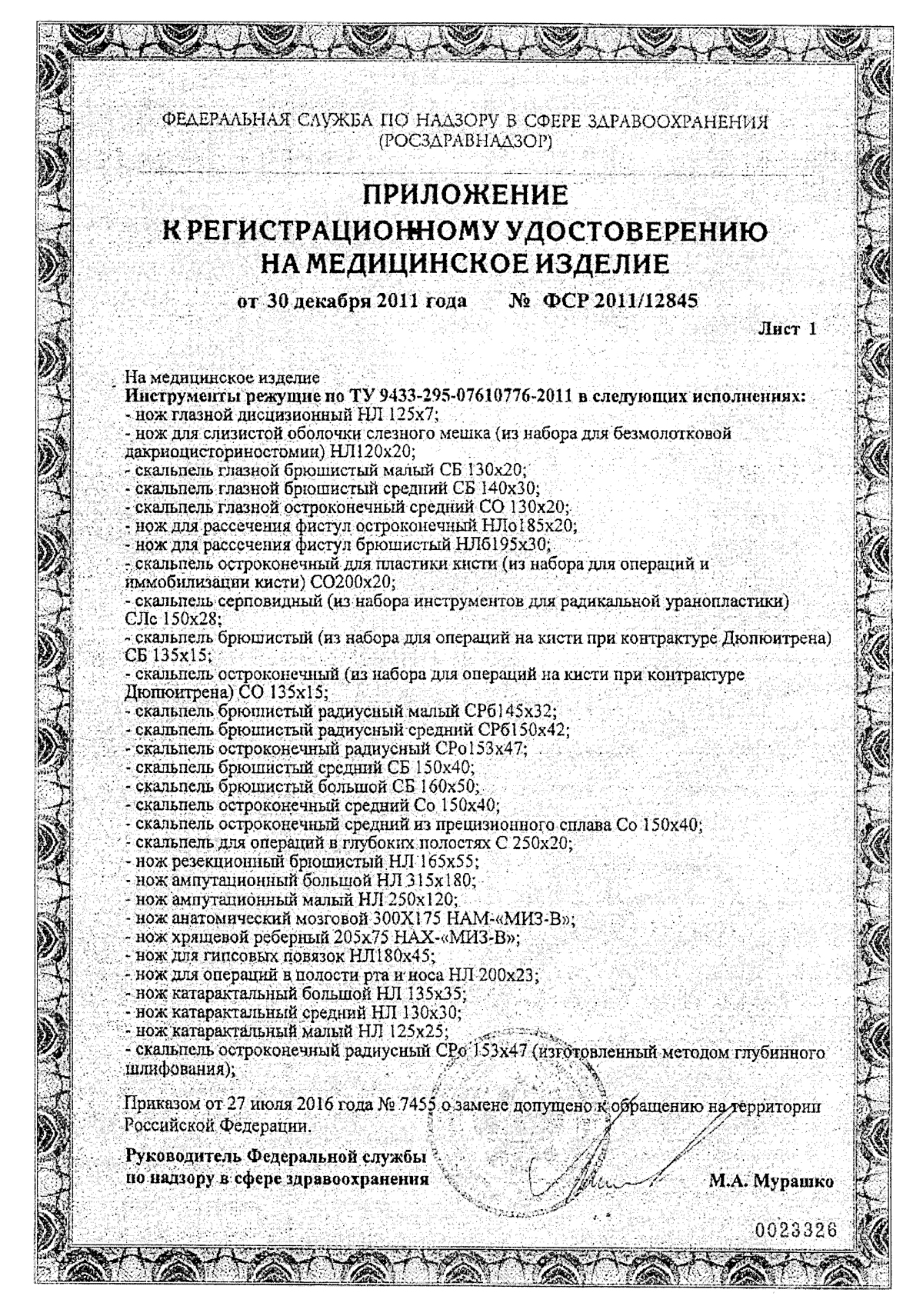 РУ+приложение-инструменты-режущие-2